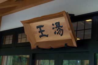 naganohara_kawarayu_072